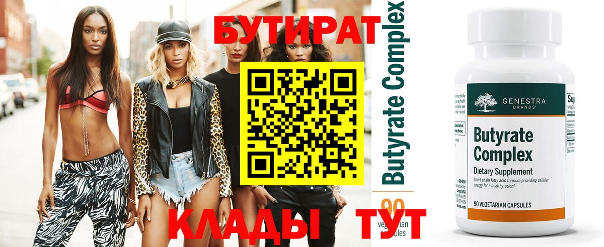 Бутират жидкий экстази Киров
