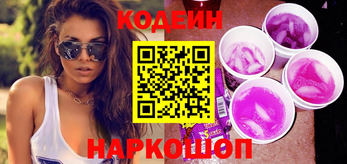 Киров  Кодеиновый сироп Lean напиток Lean (лин)  Вход с VPN 