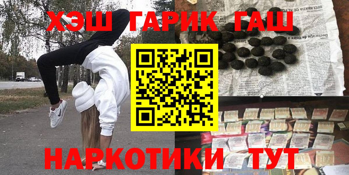 ГАШ хэш  ГАШИШ  Киров  Вход с VPN 