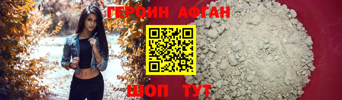Героин белый Киров