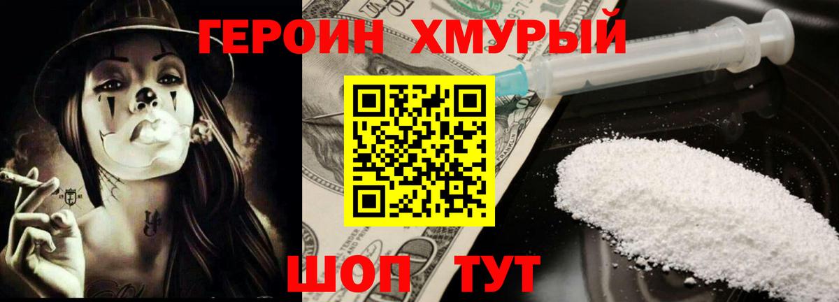 Героин  Героин Heroin  Вход с VPN  Киров 