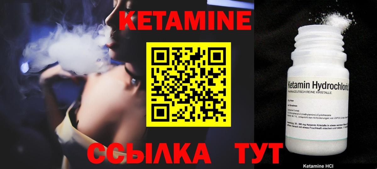 Кетамин ketamine  Вход с VPN  Киров 