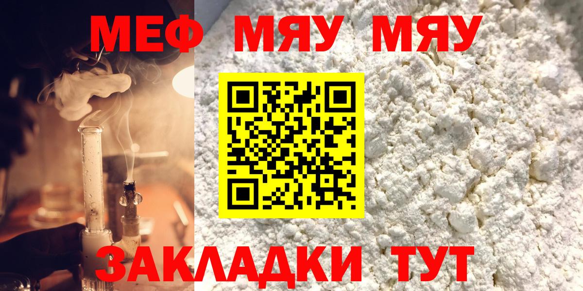 Мефедрон мука  Вход с VPN  МЯУ-МЯУ VHQ  МЕФ  Киров 